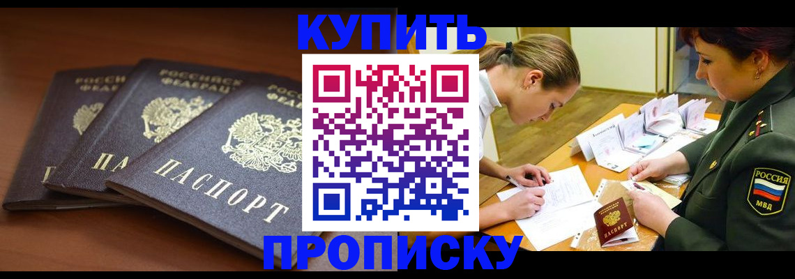 прописка гарантия в Ялуторовске