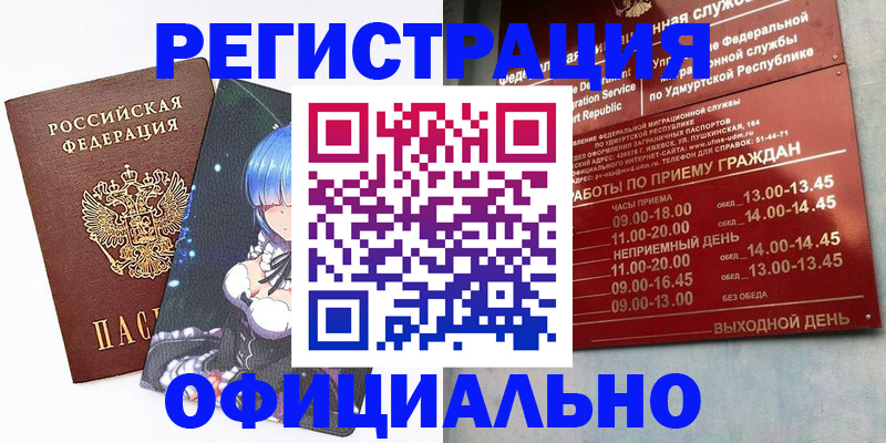 прописка регистрация в Ялуторовске