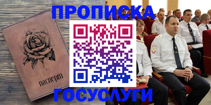 купить прописку в Ялуторовске