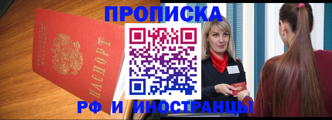 прописка 2025 в Ялуторовске