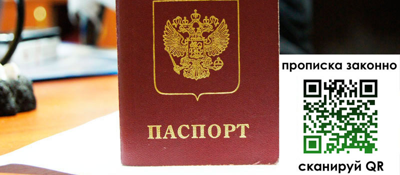 прописка в Ялуторовске
